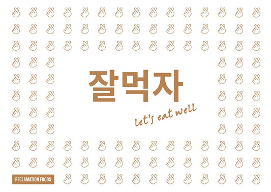 Fingerheart pattern surrounding hangul writing with translation "let's eat well"